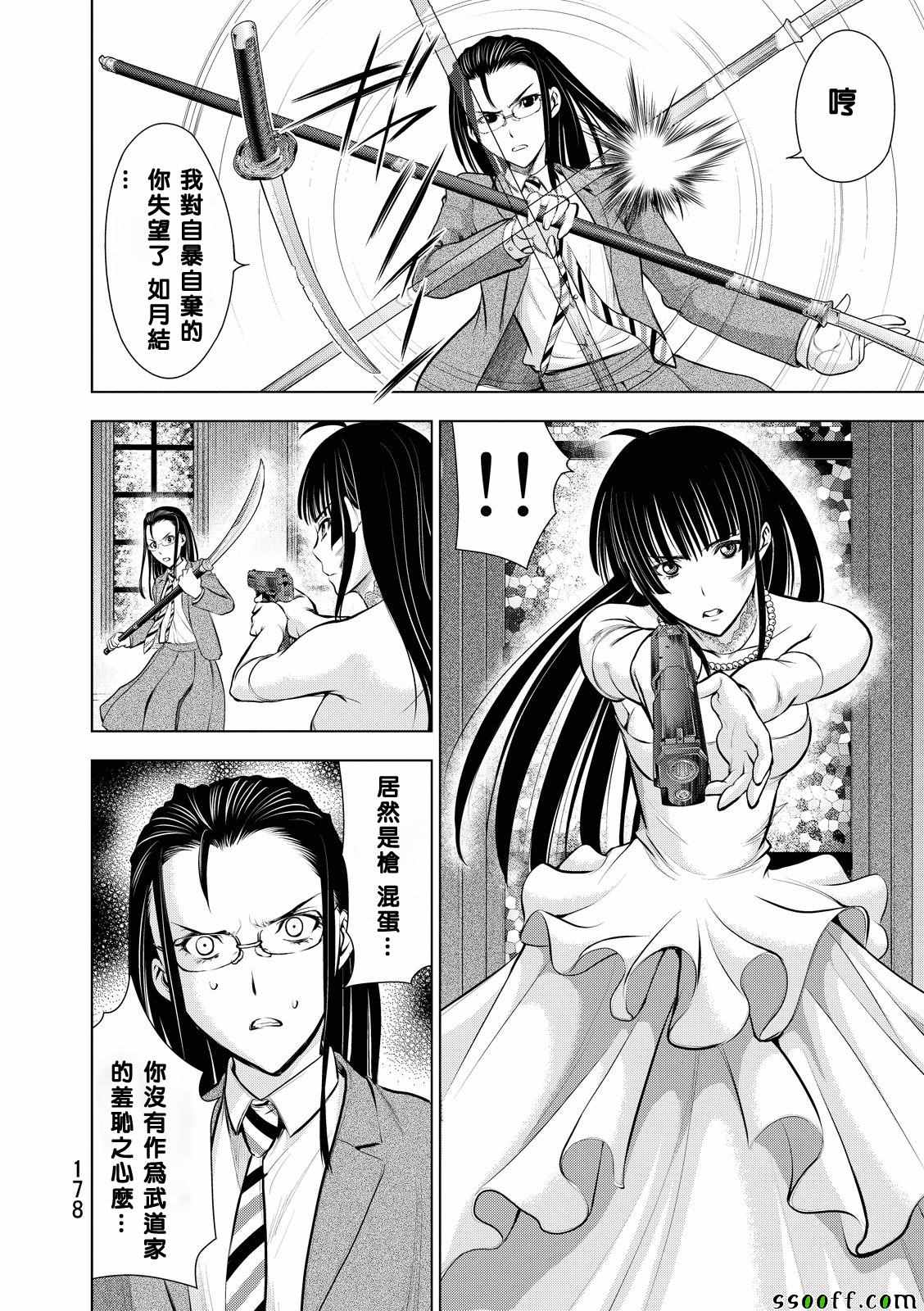 《Deathtopia》第63话 第9页