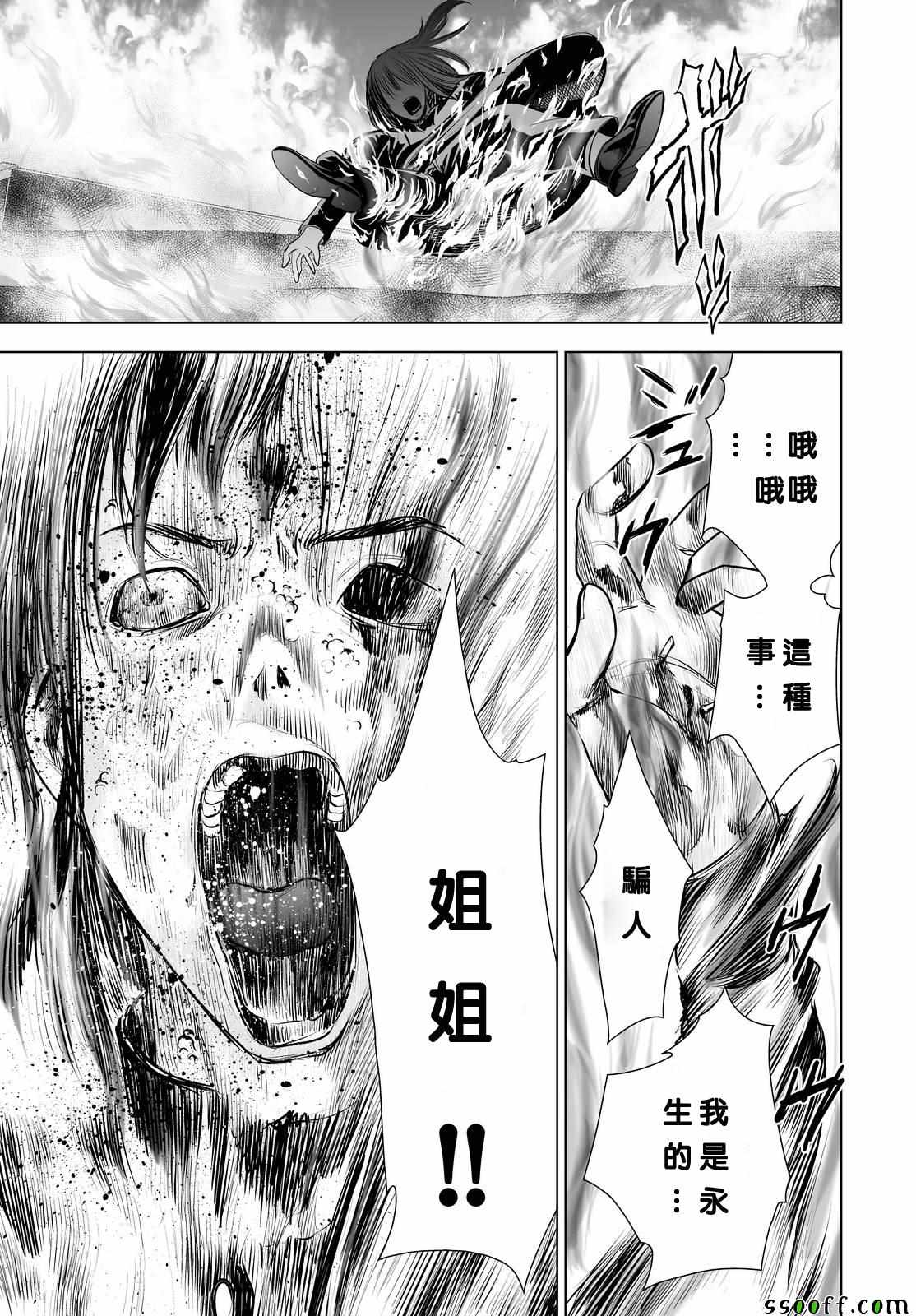 《Deathtopia》第65话 第11页