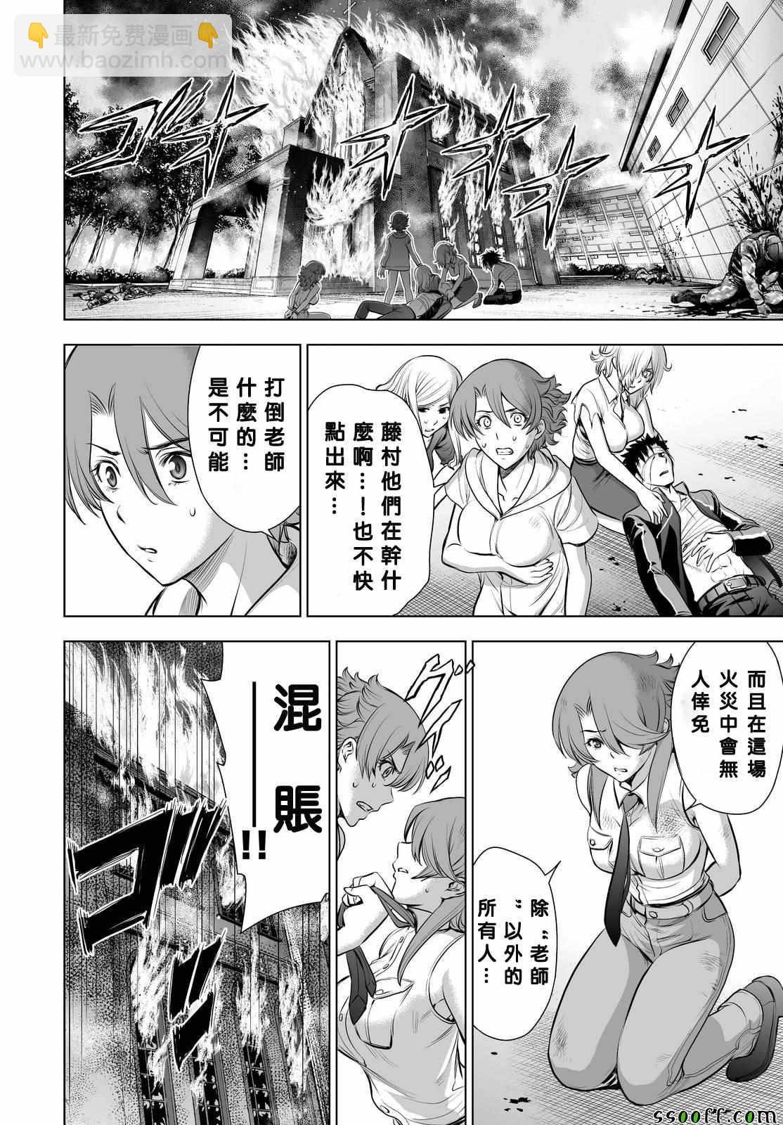 《Deathtopia》第65话 第12页