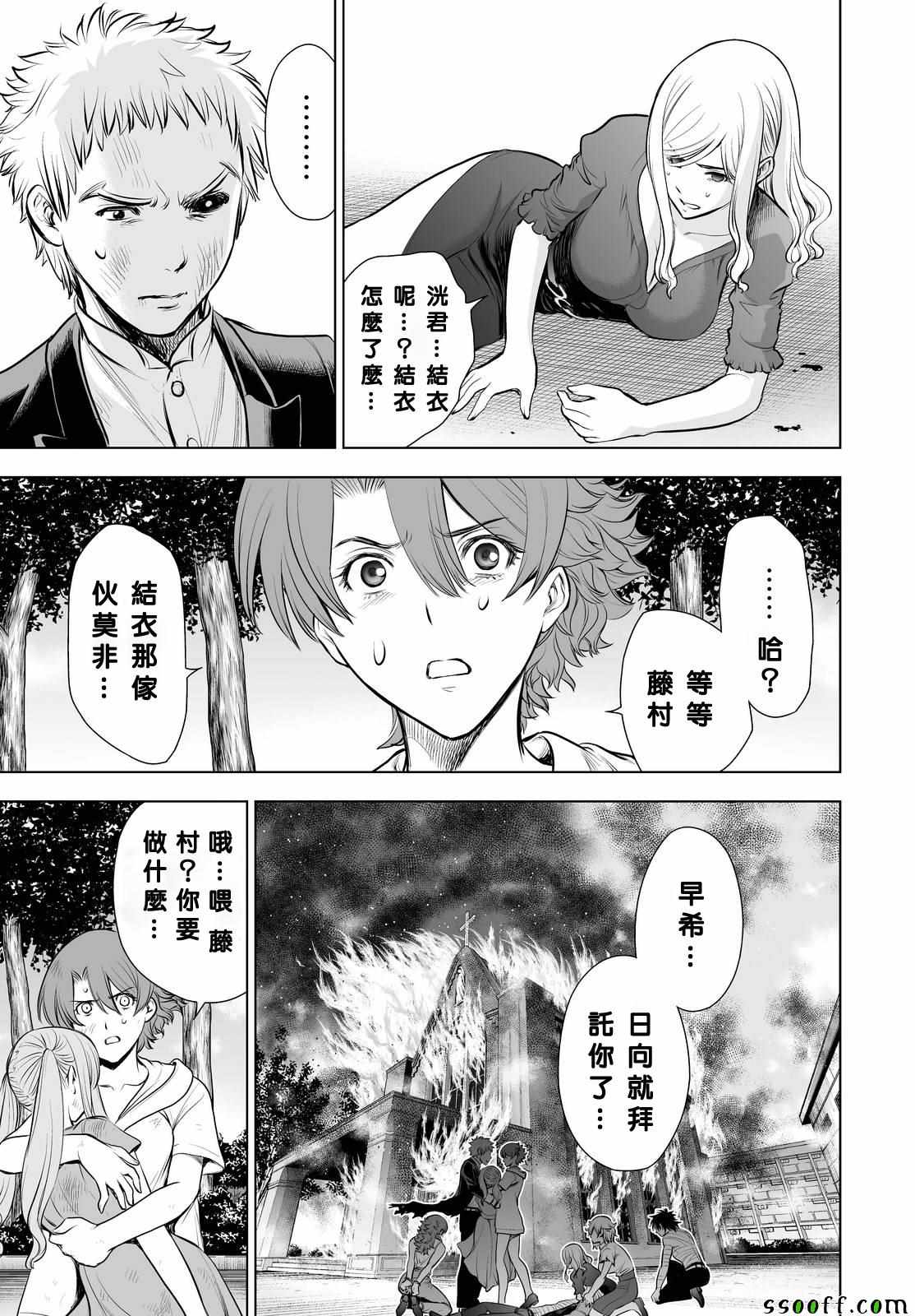 《Deathtopia》第65话 第15页