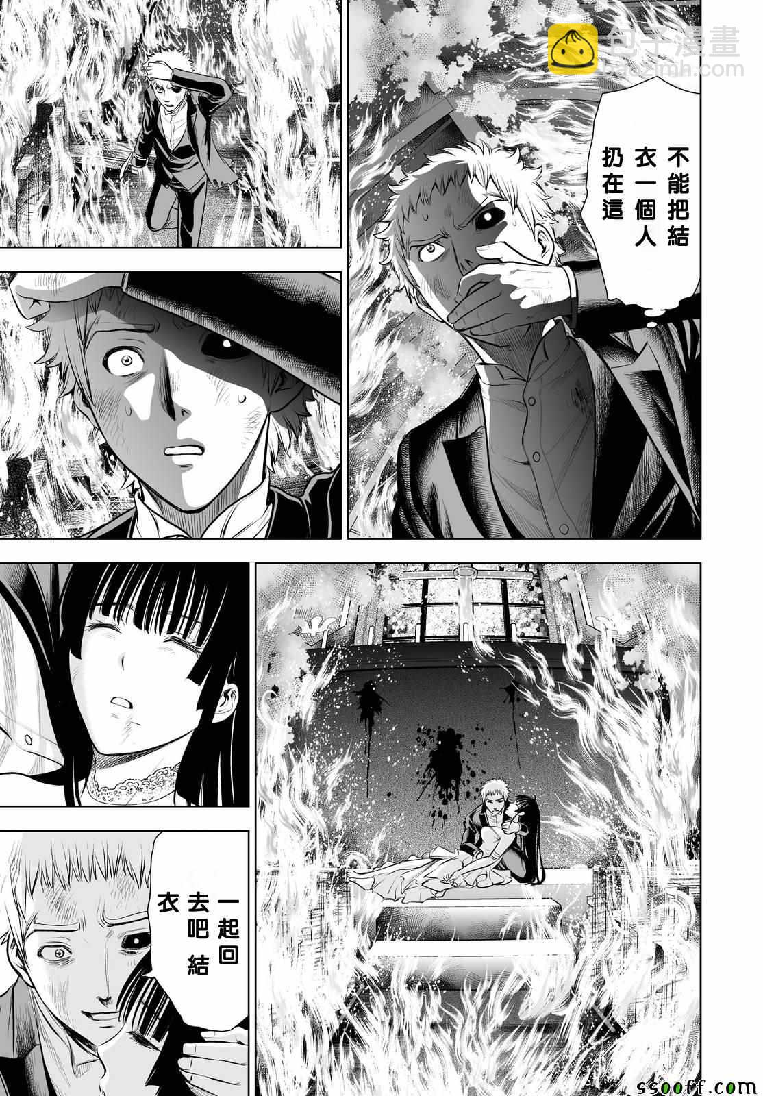 《Deathtopia》第65话 第17页