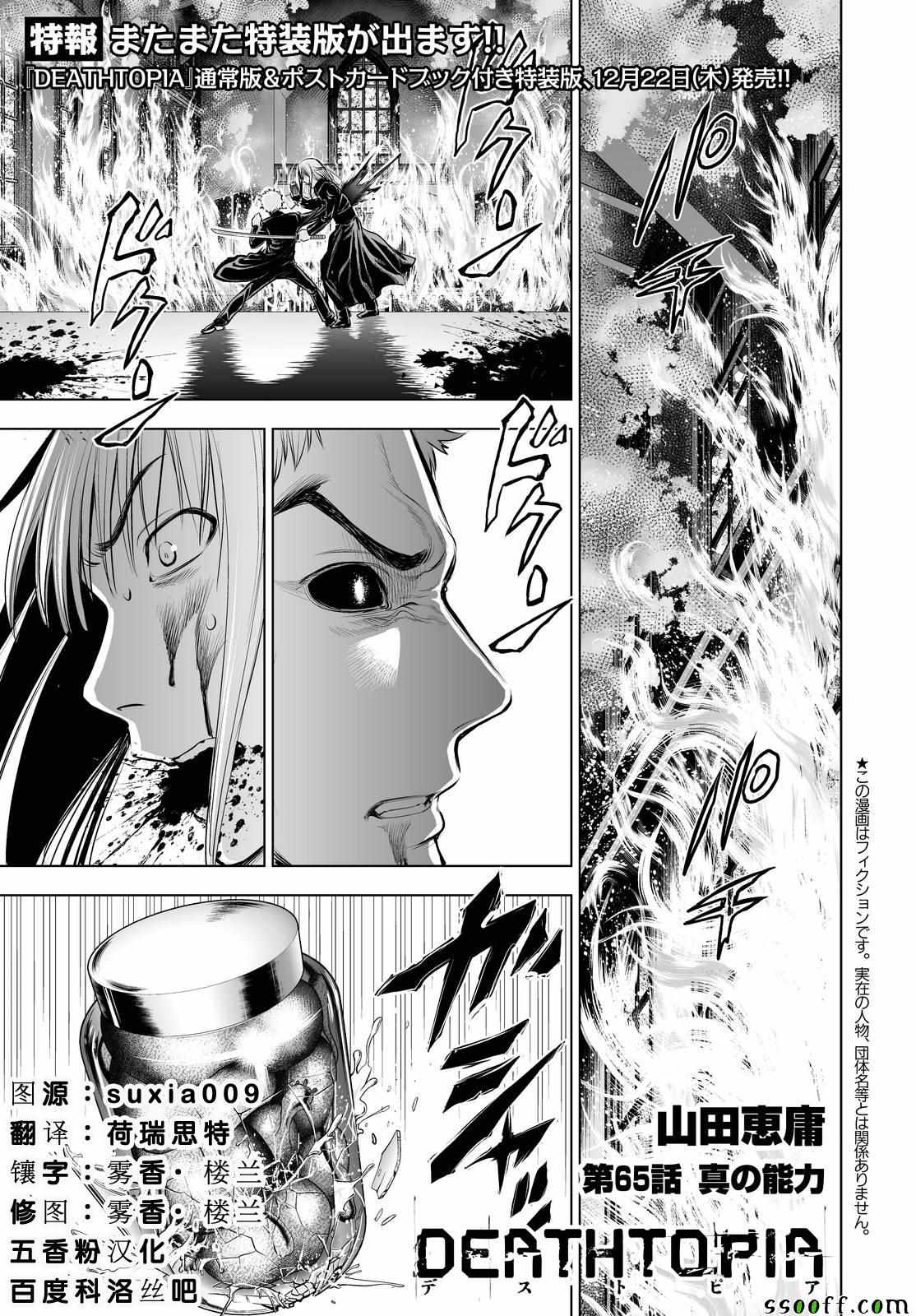 《Deathtopia》第65话 第1页