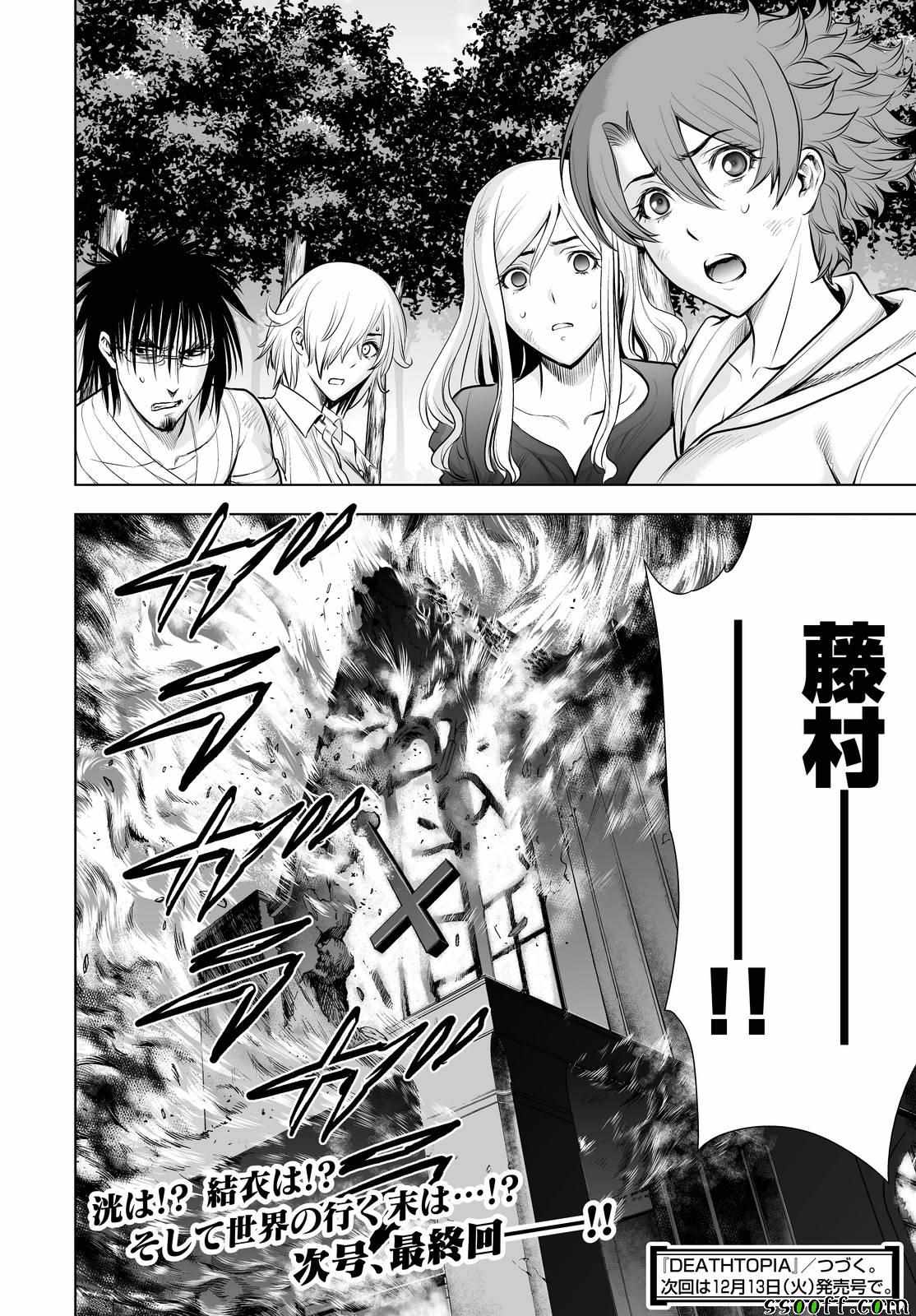 《Deathtopia》第65话 第22页
