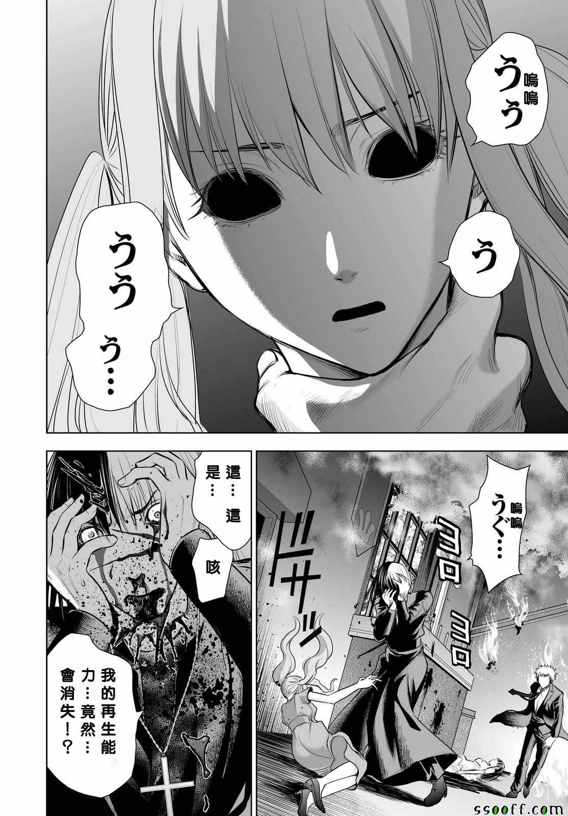 《Deathtopia》第65话 第6页