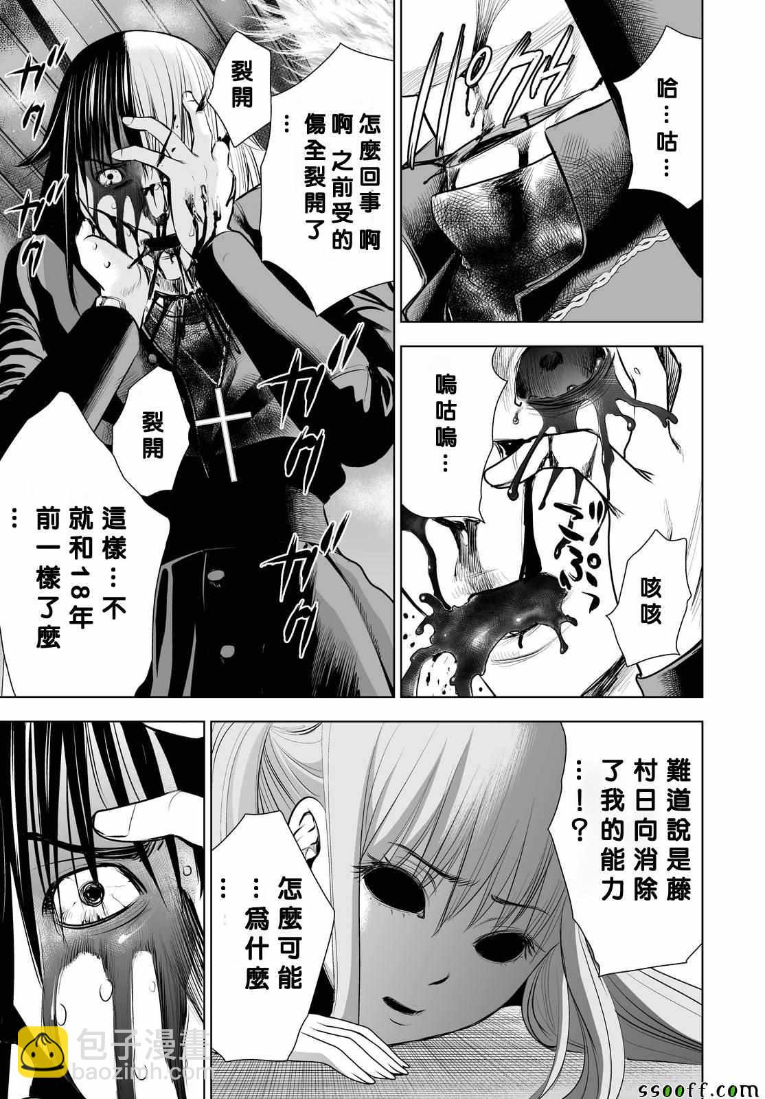 《Deathtopia》第65话 第7页