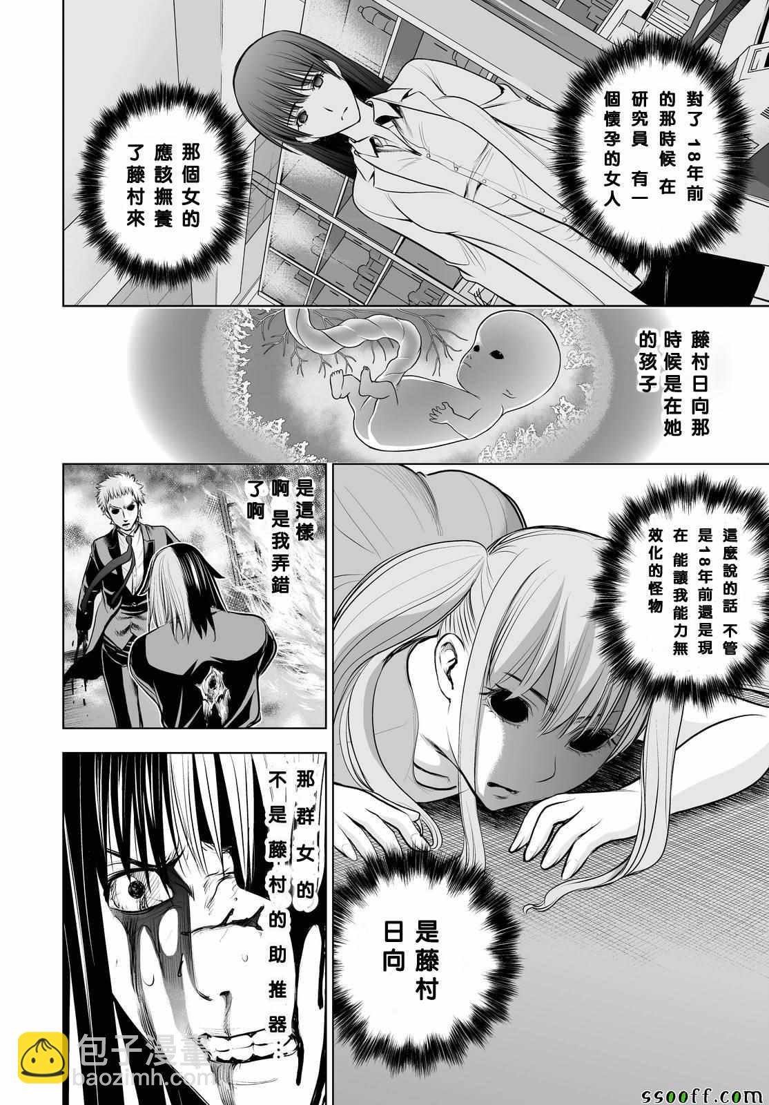 《Deathtopia》第65话 第8页