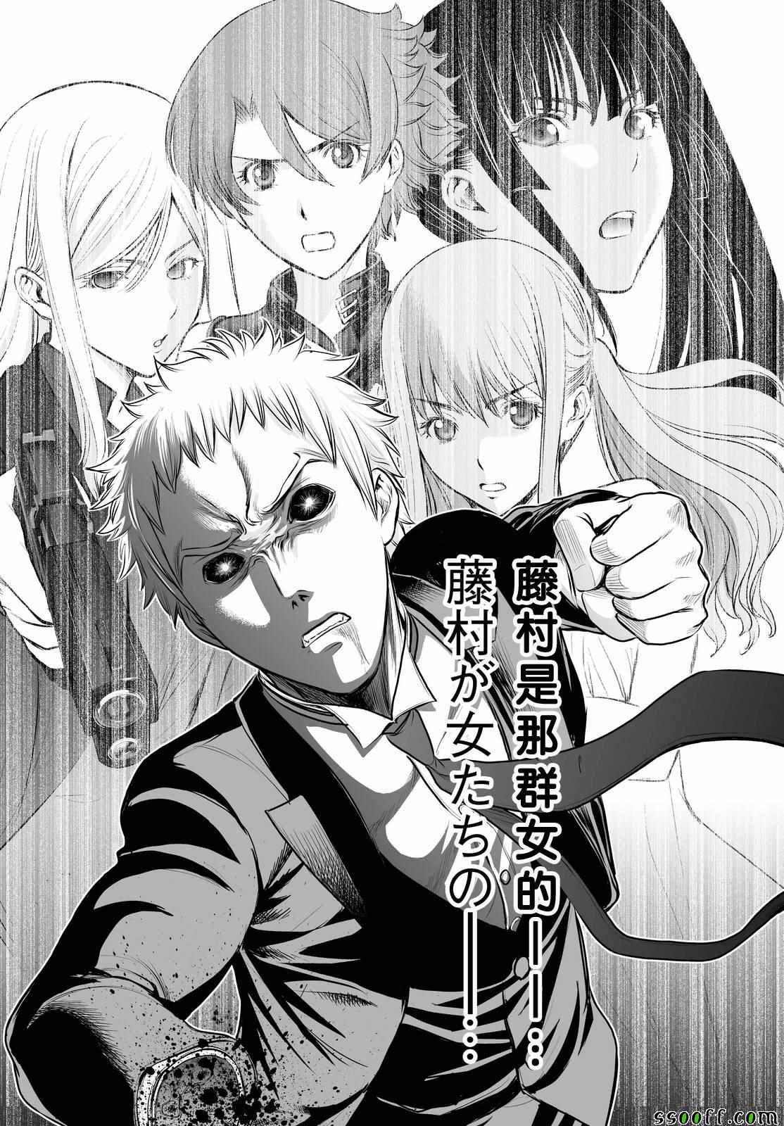 《Deathtopia》第65话 第9页