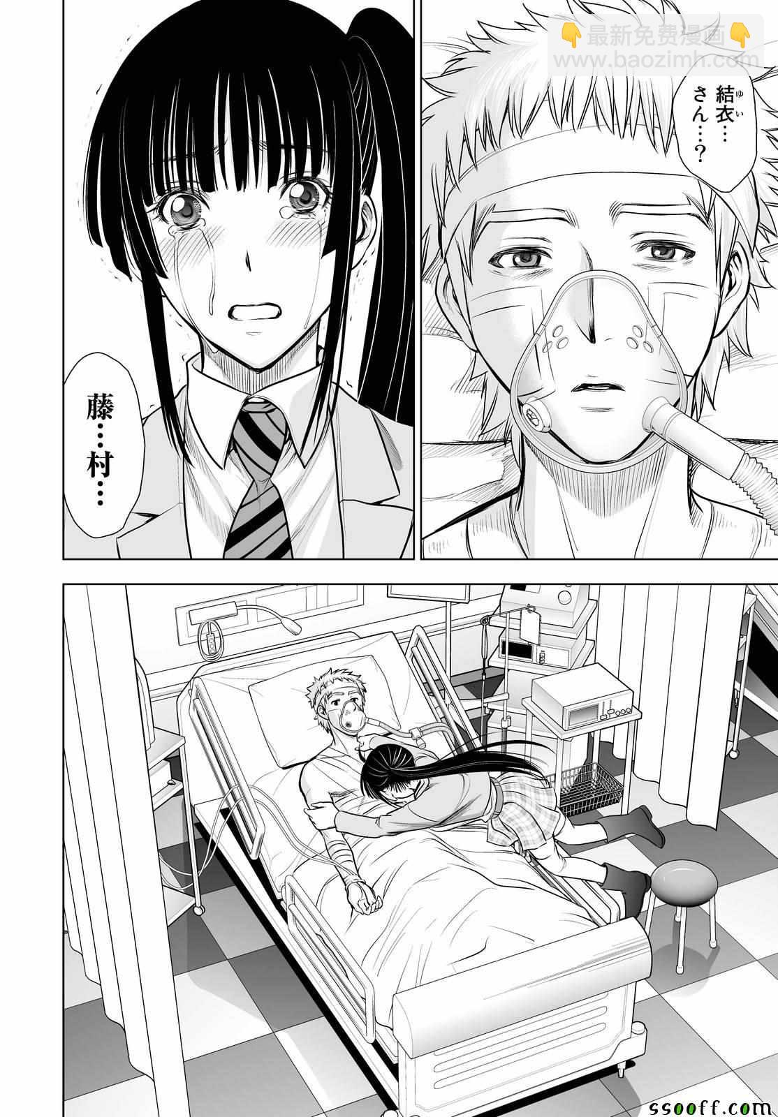 《Deathtopia》第66话 第10页