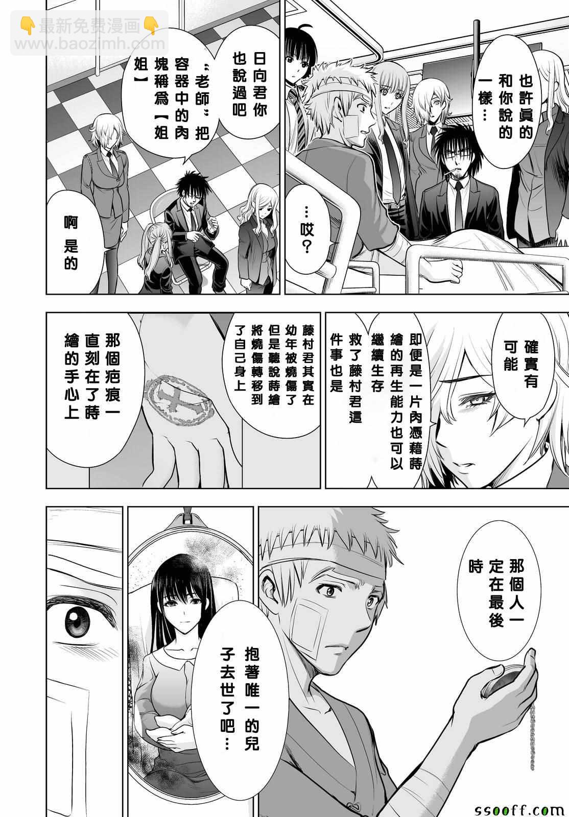 《Deathtopia》第66话 第12页