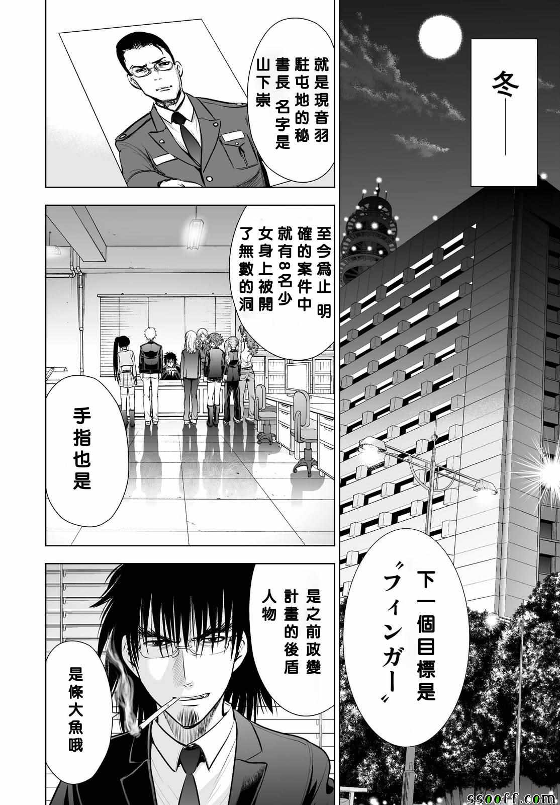《Deathtopia》第66话 第14页