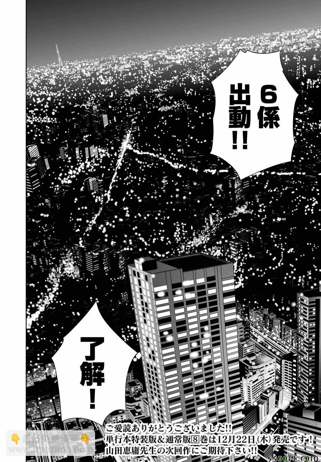 《Deathtopia》第66话 第16页
