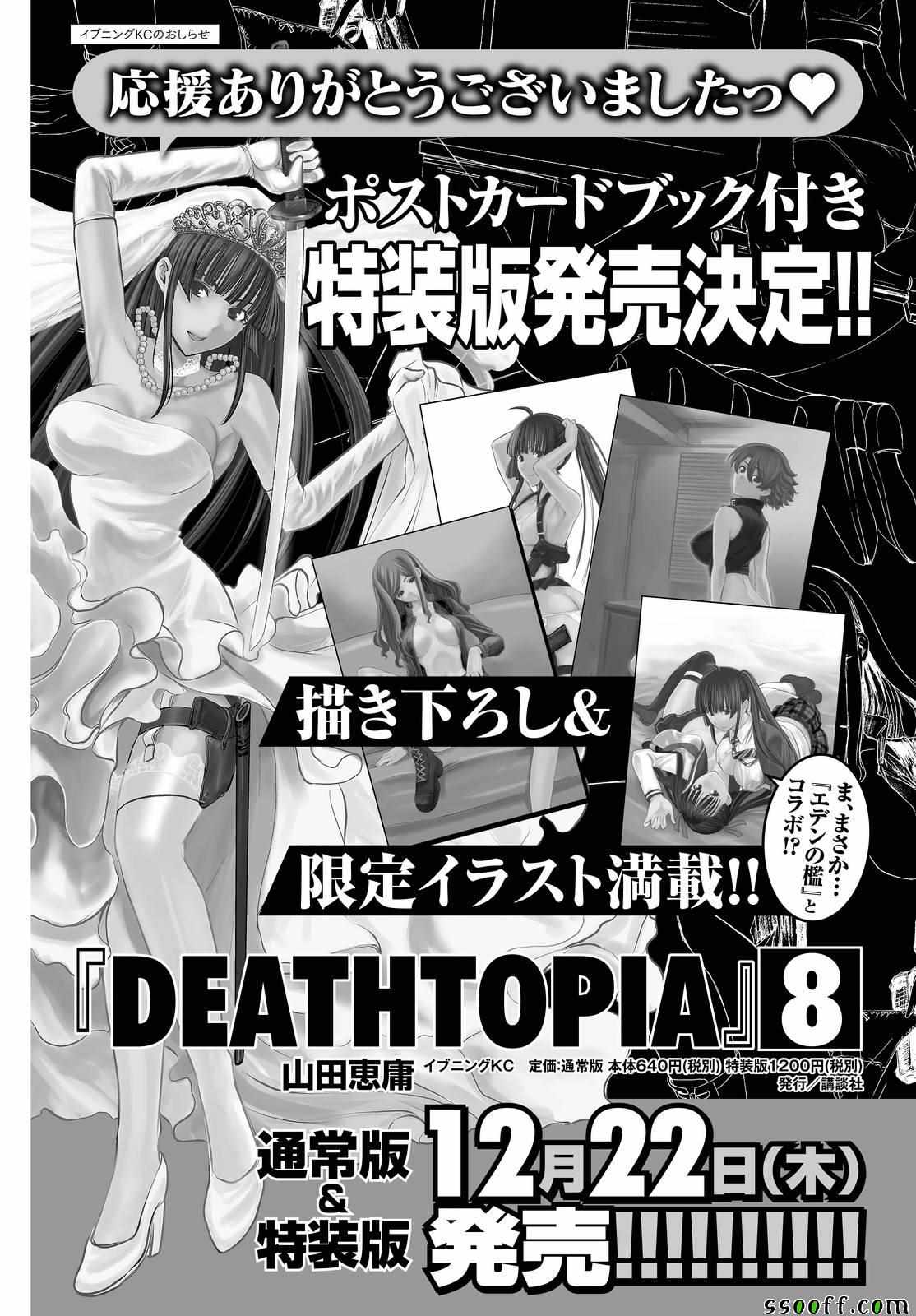 《Deathtopia》第66话 第18页