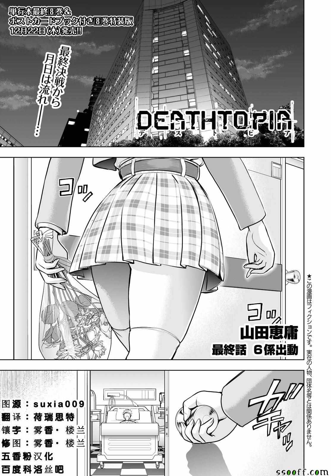 《Deathtopia》第66话 第1页