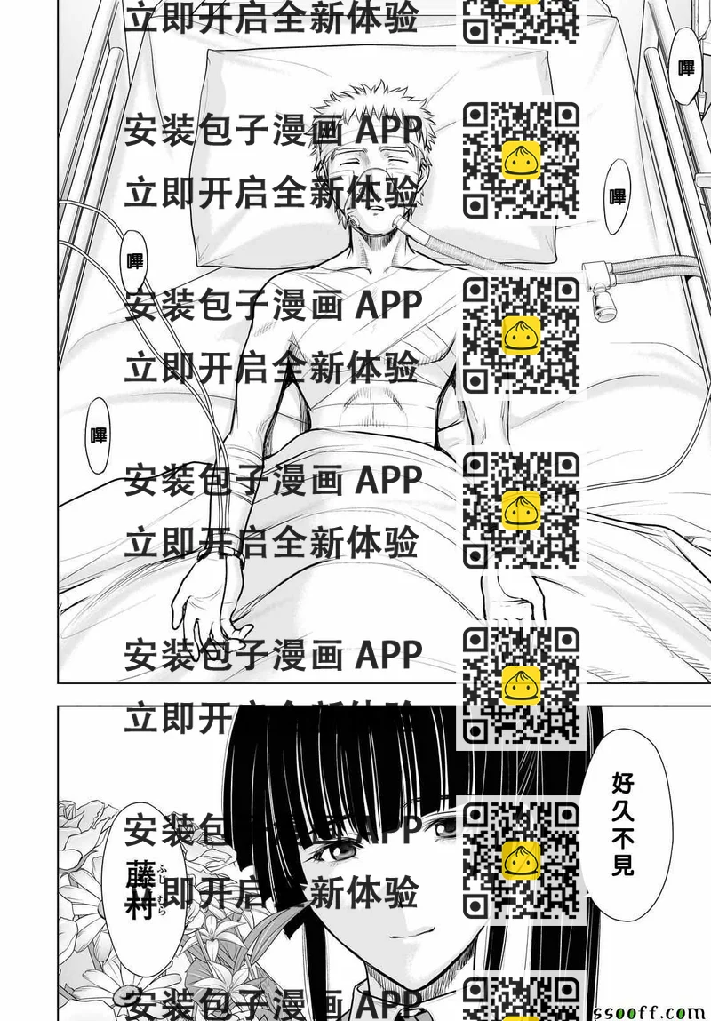 《Deathtopia》第66话 第2页