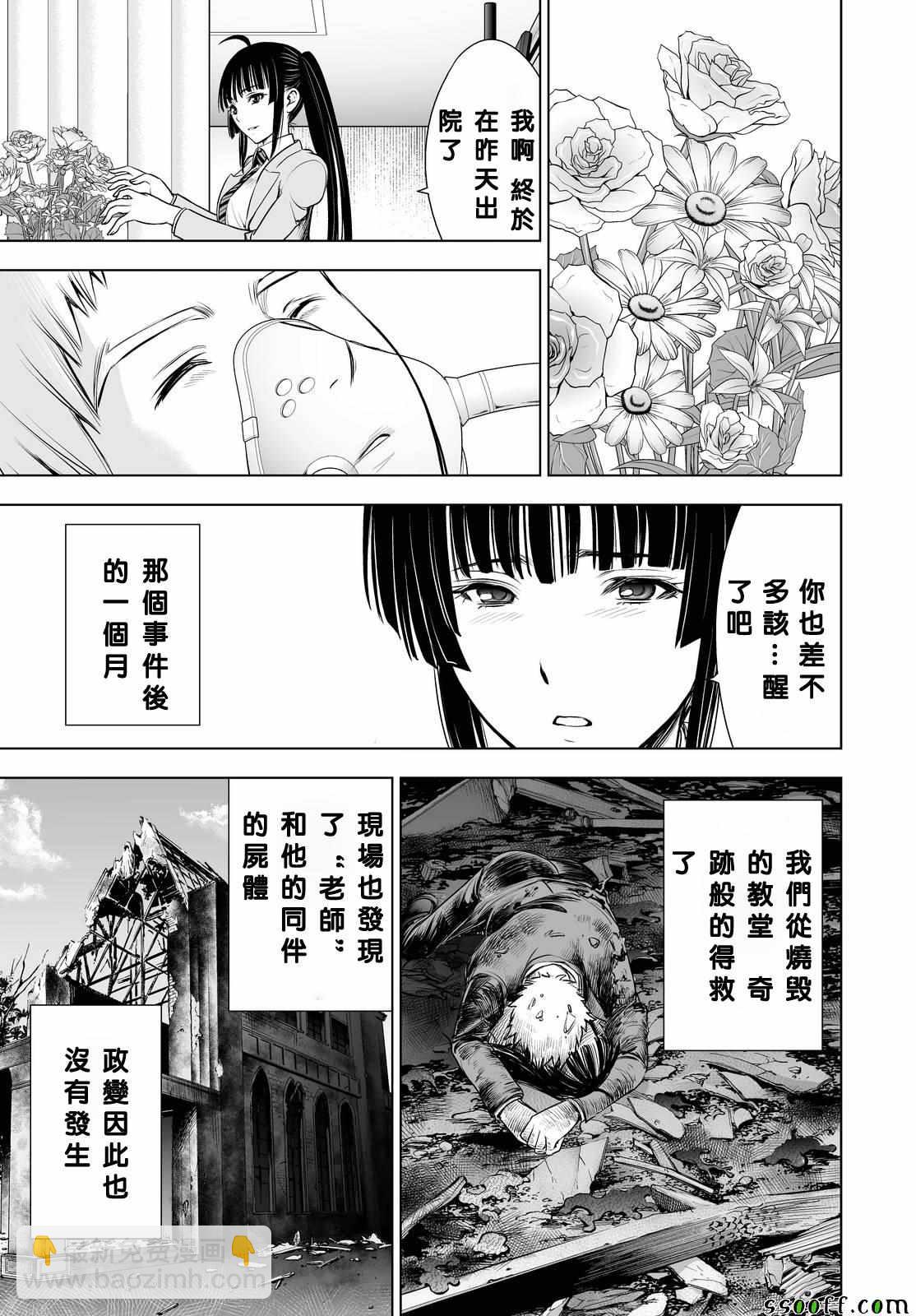 《Deathtopia》第66话 第3页