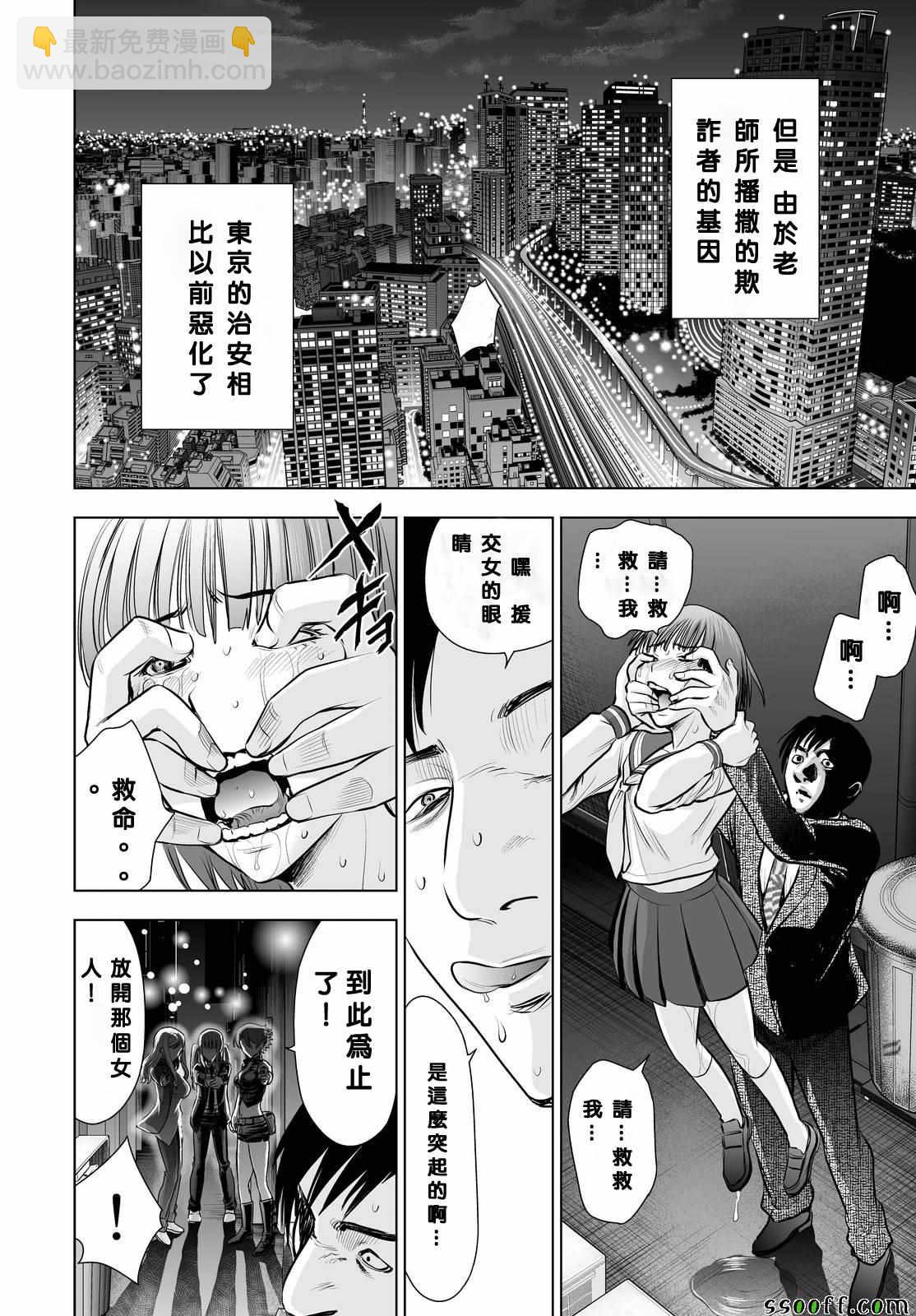 《Deathtopia》第66话 第4页