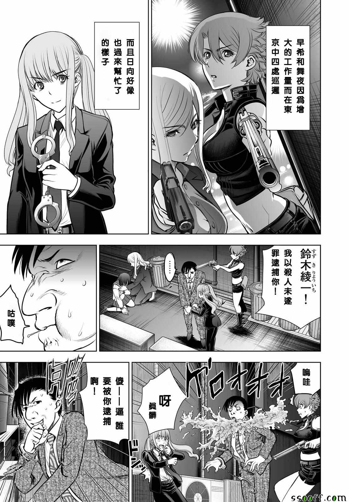 《Deathtopia》第66话 第5页