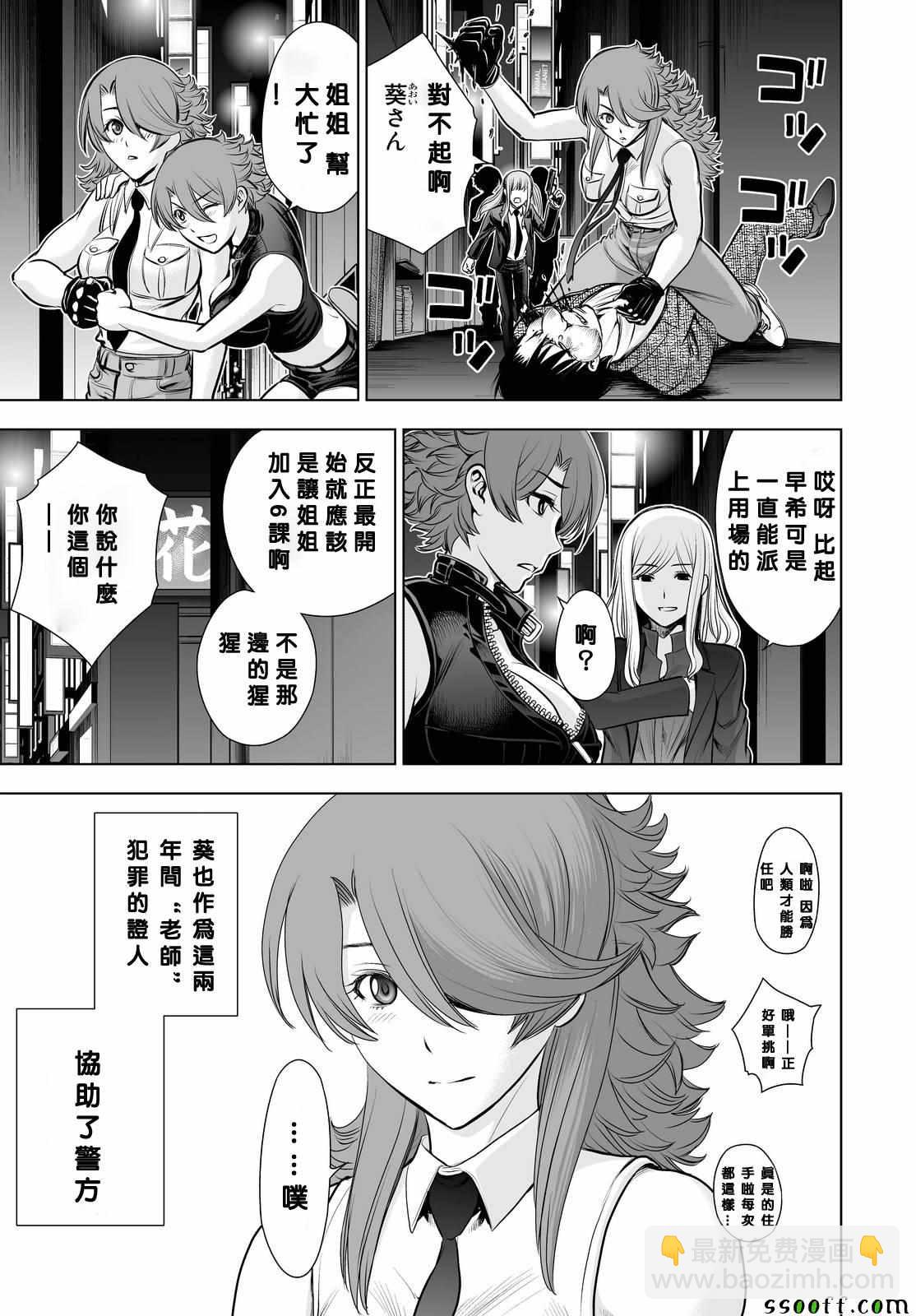 《Deathtopia》第66话 第7页