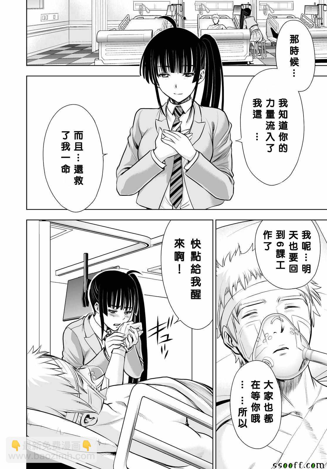 《Deathtopia》第66话 第8页