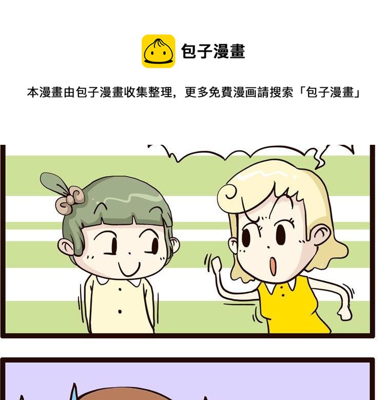 《怪兽经理》04 第5页