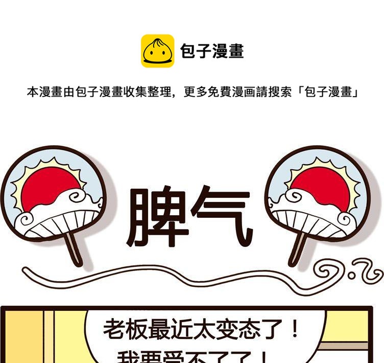 《怪兽经理》03 第1页