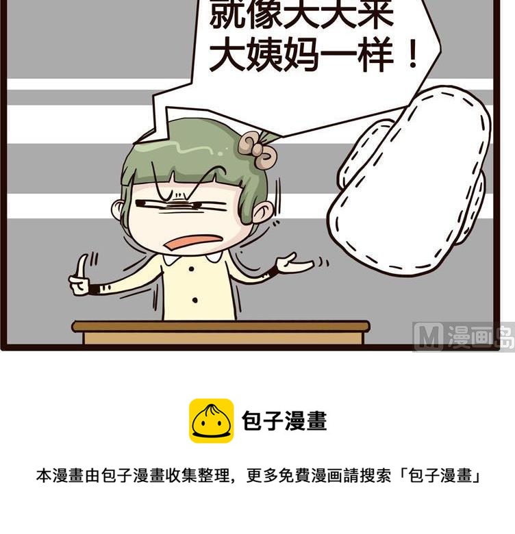 《怪兽经理》03 第6页