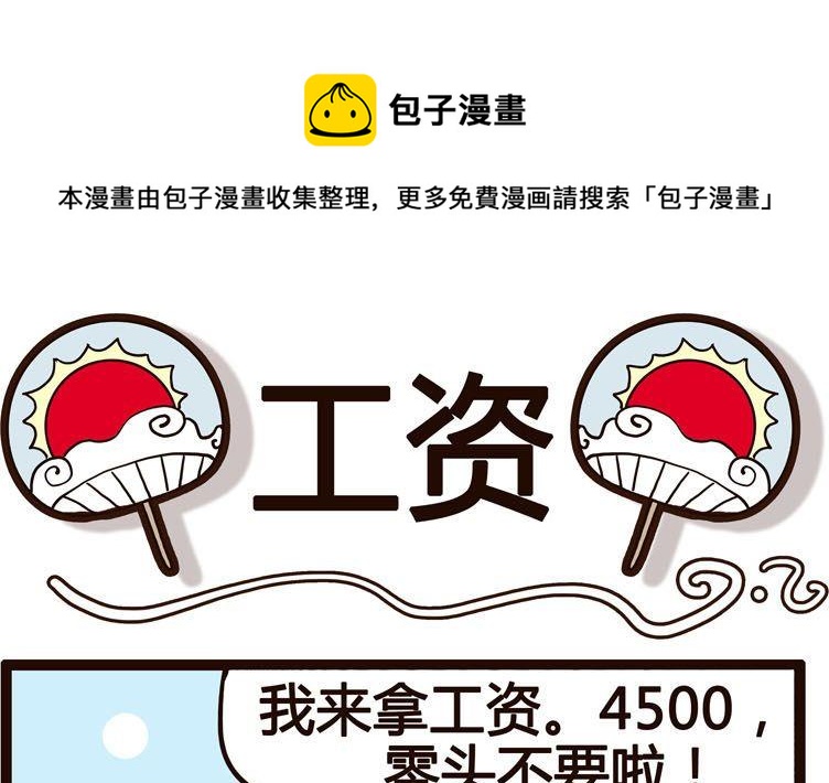 《怪兽经理》02 第1页