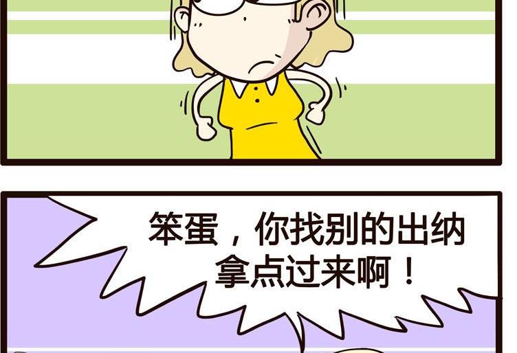 《怪兽经理》02 第4页