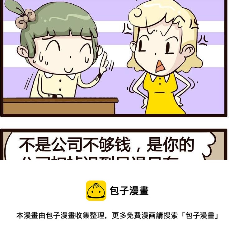 《怪兽经理》02 第5页