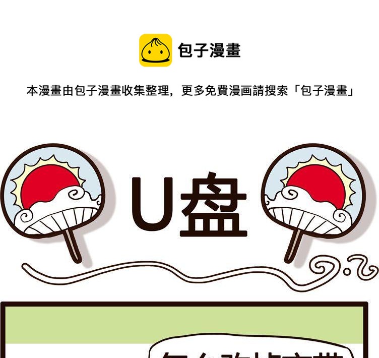 《怪兽经理》08 第1页