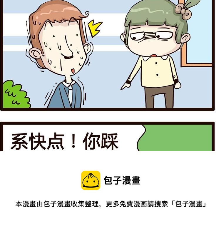 《怪兽经理》06 第5页