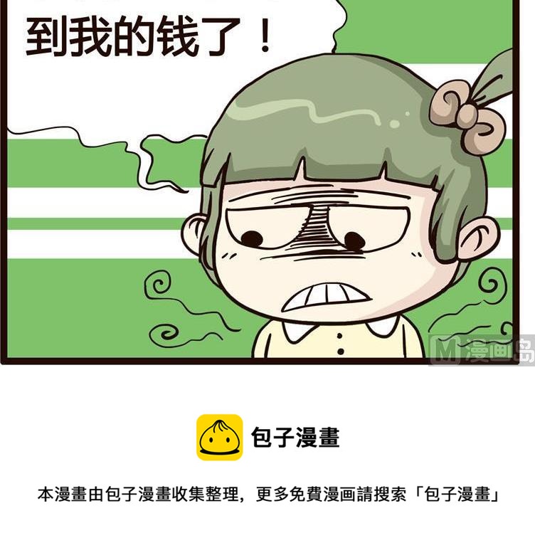 《怪兽经理》06 第6页