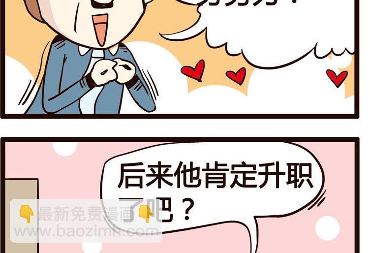 《怪兽经理》05 第4页