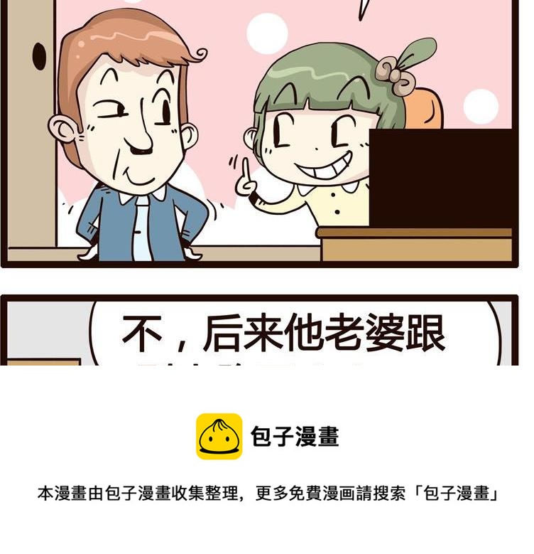 《怪兽经理》05 第5页