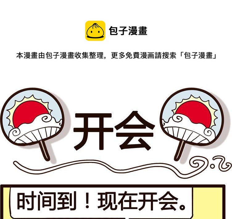 《怪兽经理》07 第1页