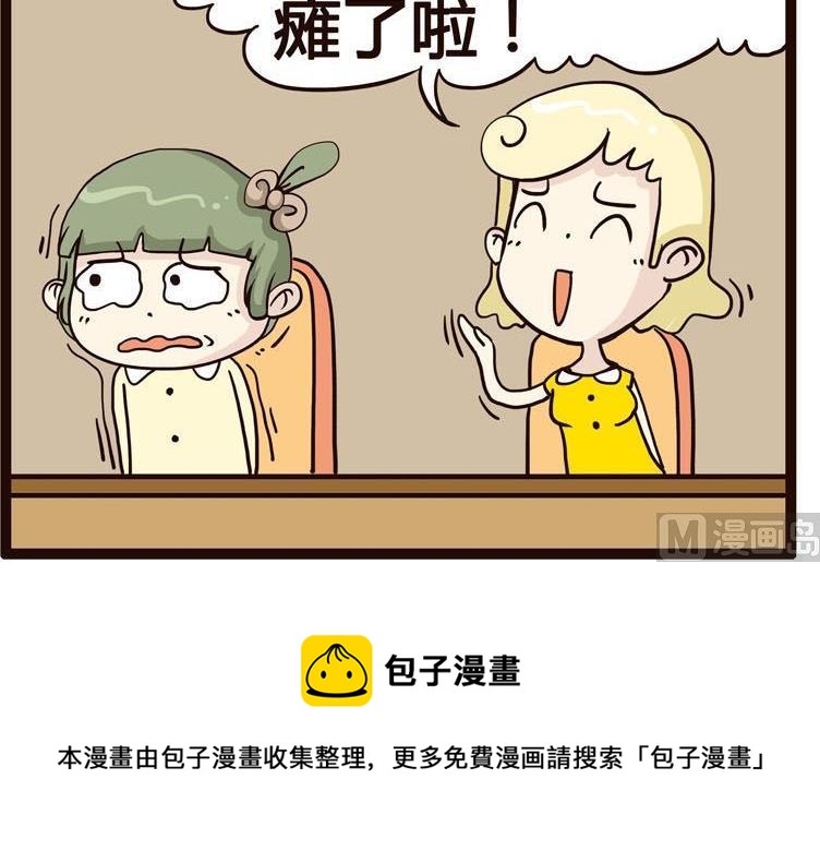 《怪兽经理》07 第6页