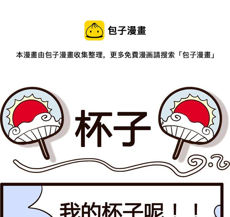 《怪兽经理》11 第1页