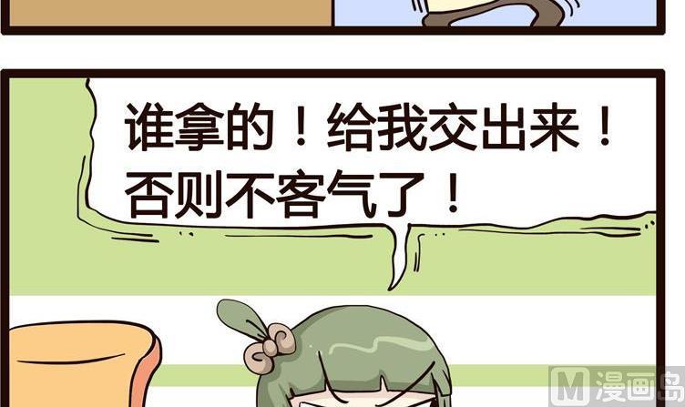 《怪兽经理》11 第3页