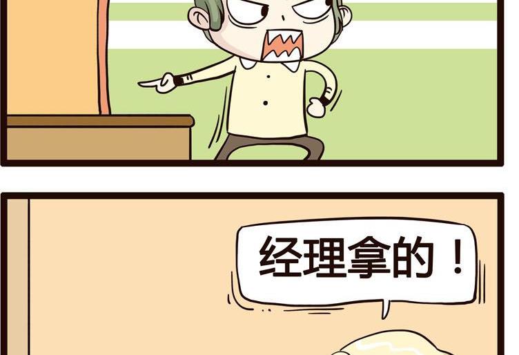 《怪兽经理》11 第4页
