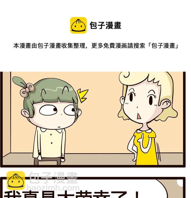 《怪兽经理》11 第5页