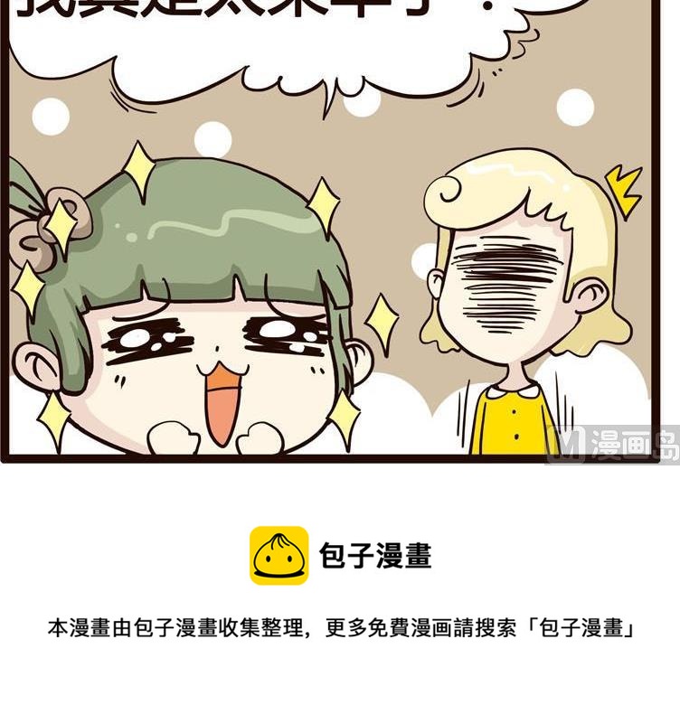 《怪兽经理》11 第6页