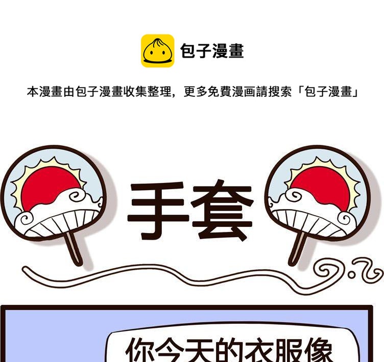 《怪兽经理》12 第1页