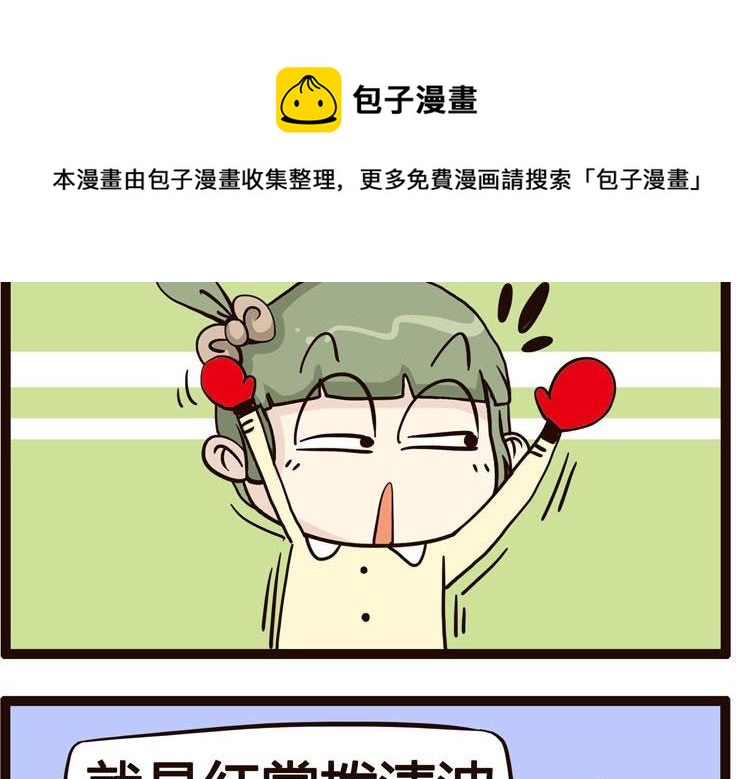 《怪兽经理》12 第5页
