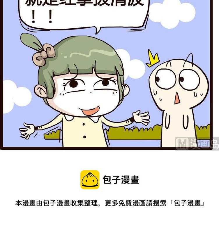 《怪兽经理》12 第6页