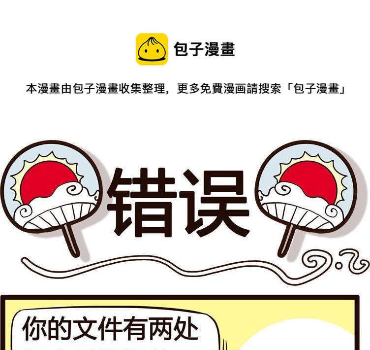 《怪兽经理》10 第1页