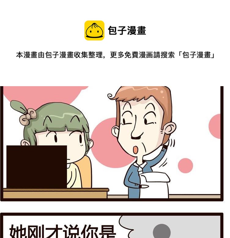《怪兽经理》10 第5页
