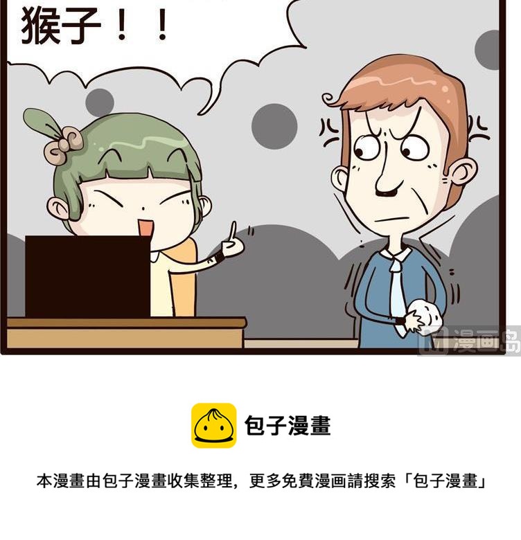 《怪兽经理》10 第6页
