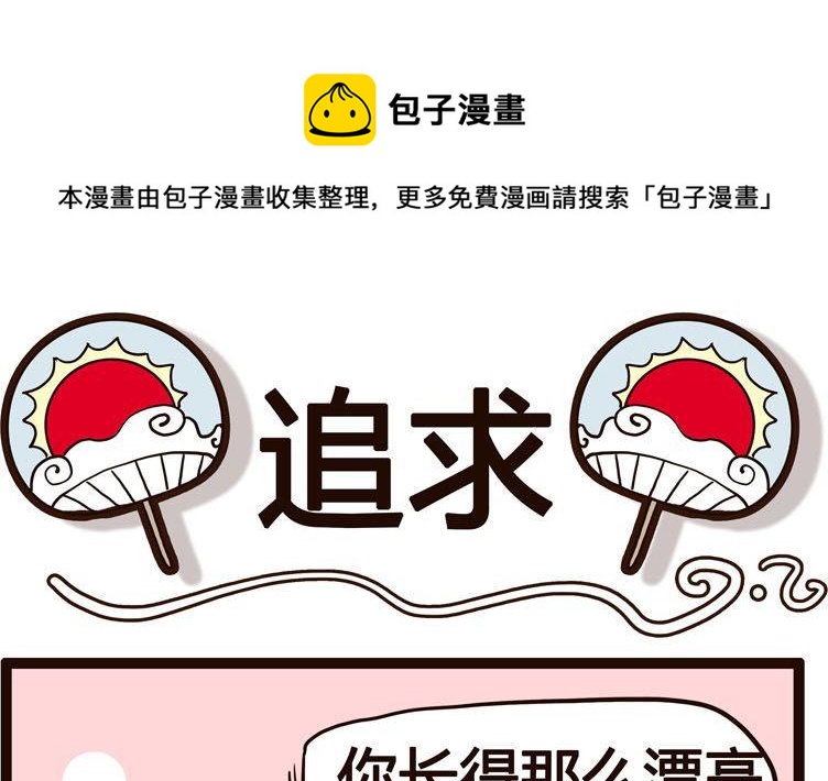 《怪兽经理》09 第1页