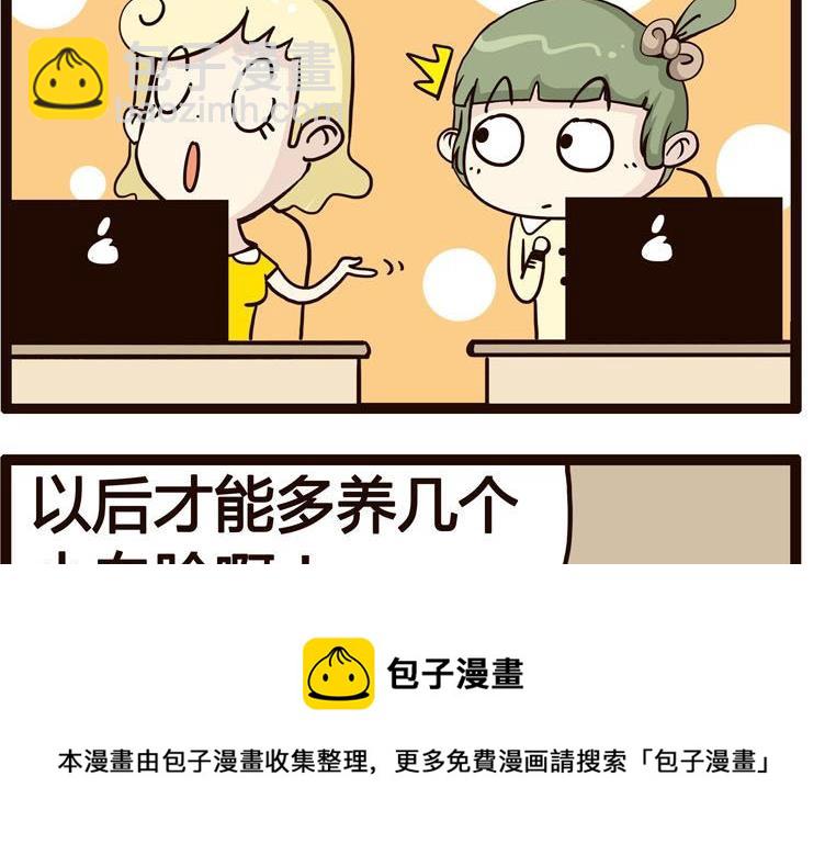 《怪兽经理》09 第5页