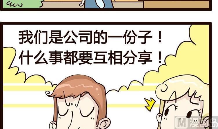 《怪兽经理》15 第3页